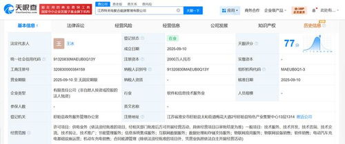特來電在江蘇成立聚合能源管理公司，注冊資本2000萬元，專注信息系統集成服務